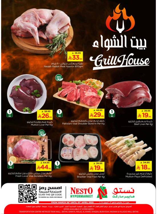 Grill House - Riyadh, Al Kharj & Al Qassim