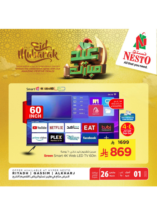 Eid Mubarak Offers, Vol 3 - Riyadh, Al Kharj & Al Qassim