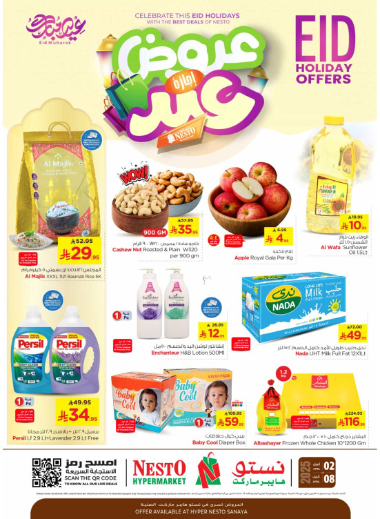 Eid Holiday Offers - Sanaya