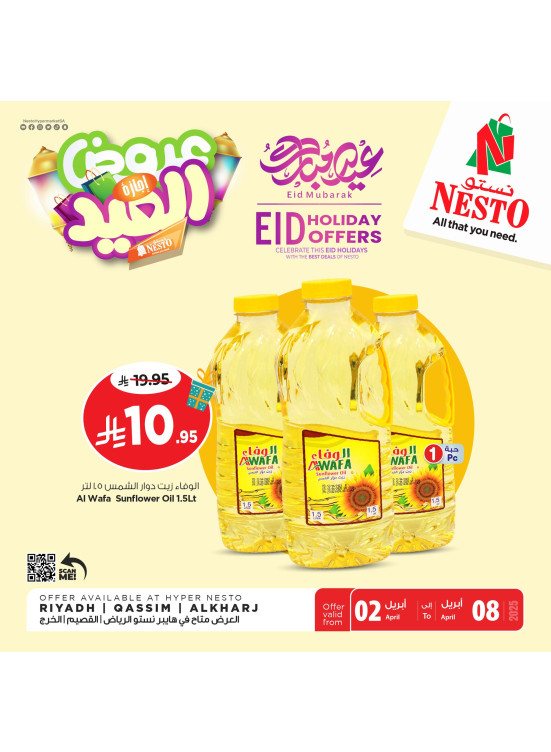 عروض أجازة العيد، العدد الثاني - الرياض، الخرج والقصيم