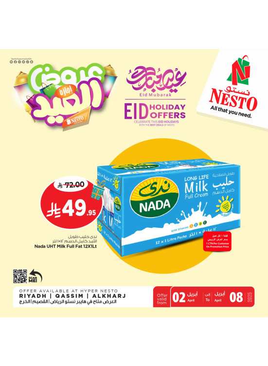 عروض أجازة العيد، العدد الثالث - الرياض، الخرج والقصيم