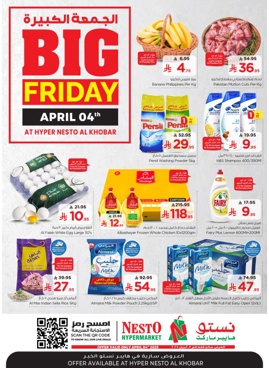 Big Friday Deals - Al Khobar
