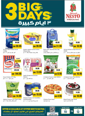 عروض 3 أيام رائعة - البطحاء