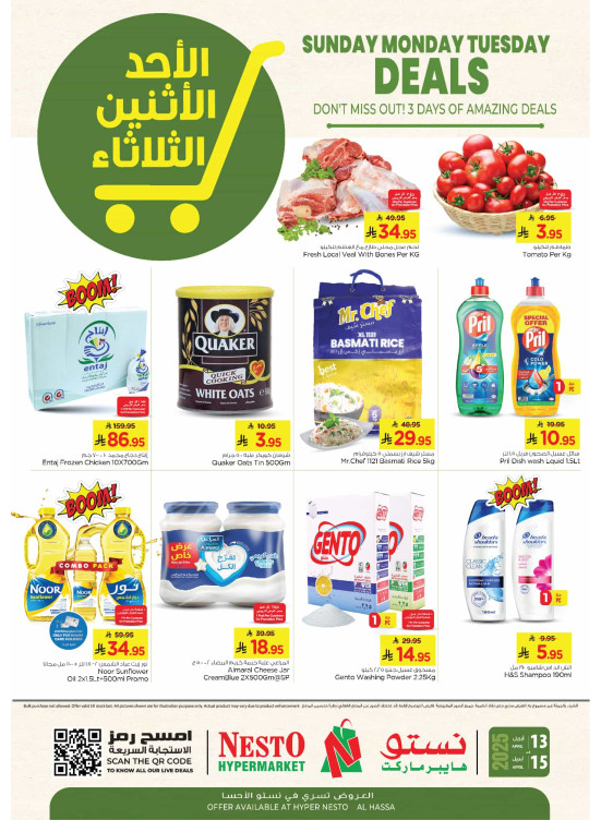 صفقات طازجة - الأحساء