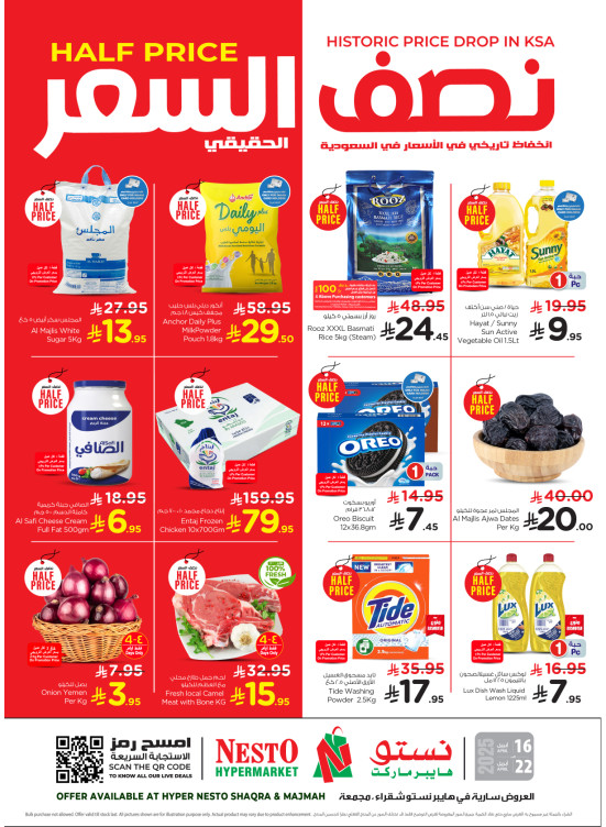 Half Price Offers - Shaqraa & Al Majmaah