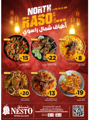 أطباق شمال راسو - العزيزية