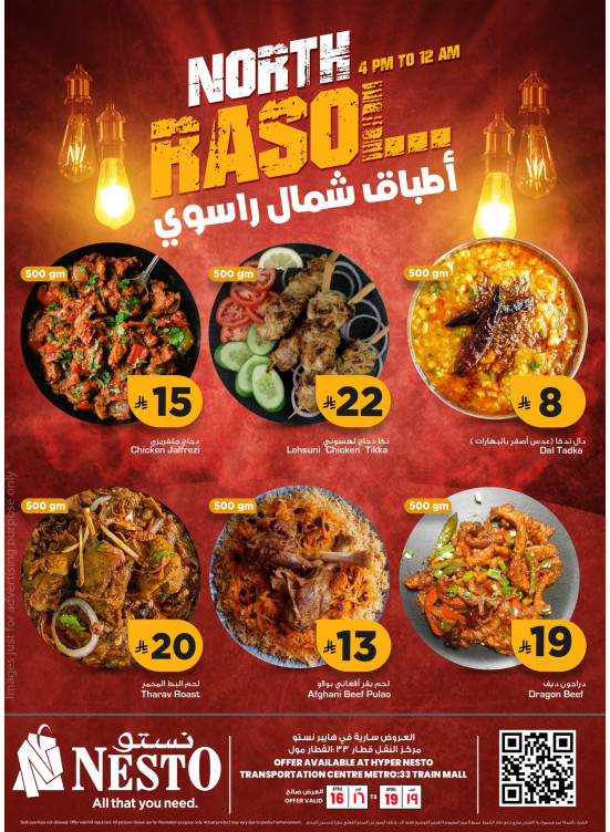 أطباق شمال راسو - العزيزية