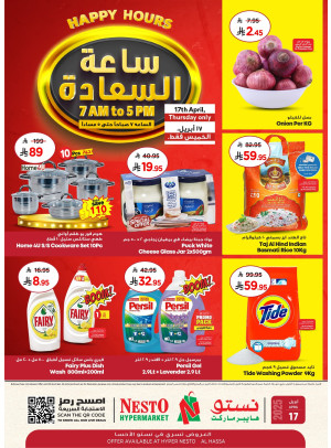ساعة السعادة - الأحساء