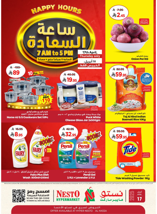 Happy Hour - Al Ahsa