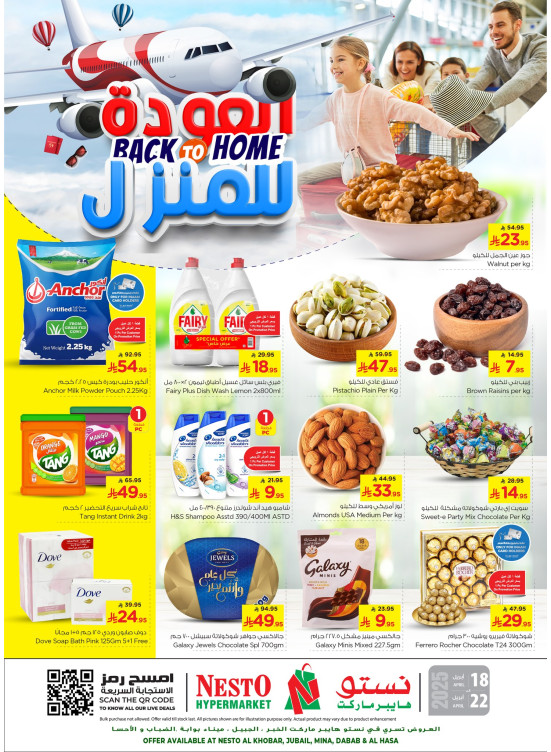 عروض العودة للمنزل - الخبر، الجبيل، الميناء، الضباب والأحساء