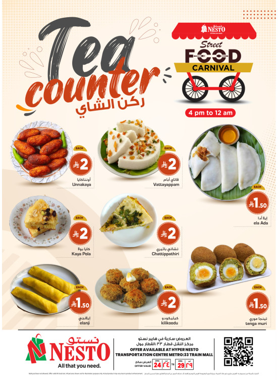 Tea Counter - Aziziyah
