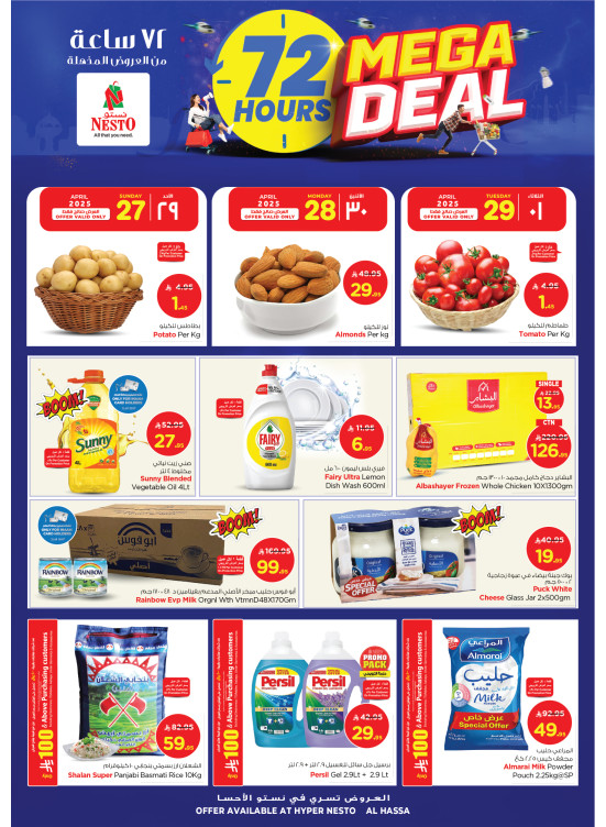 Mega Deals - Al Ahsa