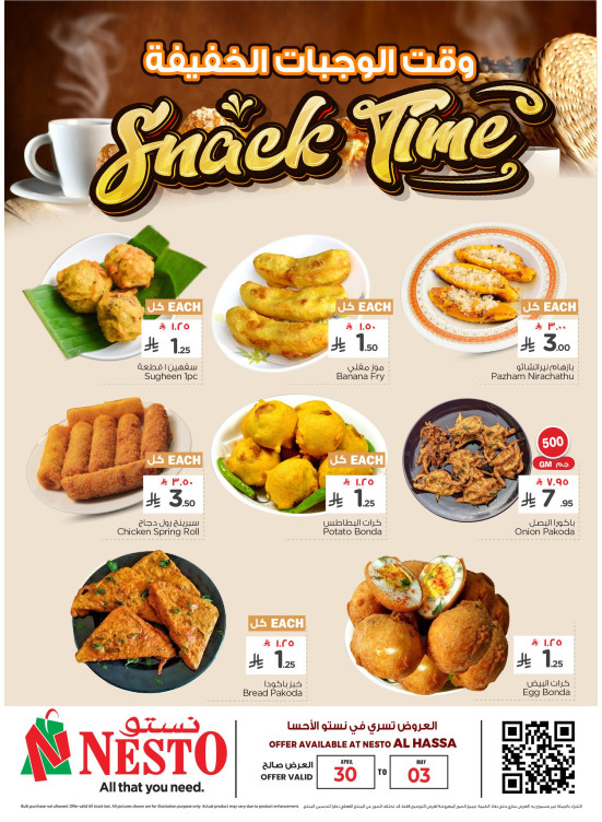 Iftar Snacks - Al Ahsaa