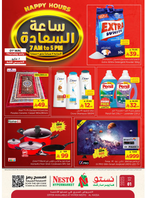 عروض الساعات السعيدة - الأحساء