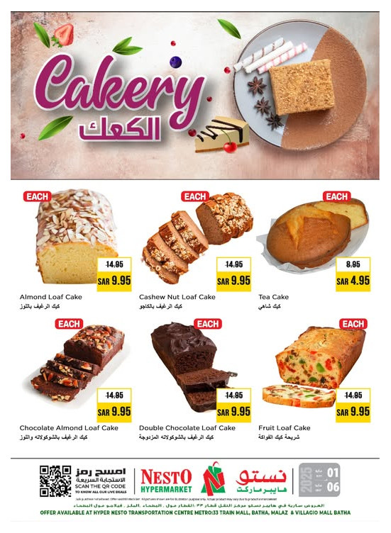 عروض الكيك - الرياض