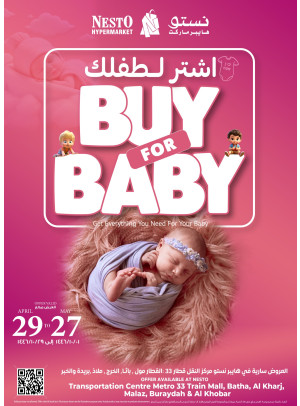 عروض اشترٍ لطفلك - العزيزية، البطحاء، الملز، الخرج، بريدة والخبر