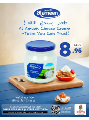 عروض جبنة الأمين