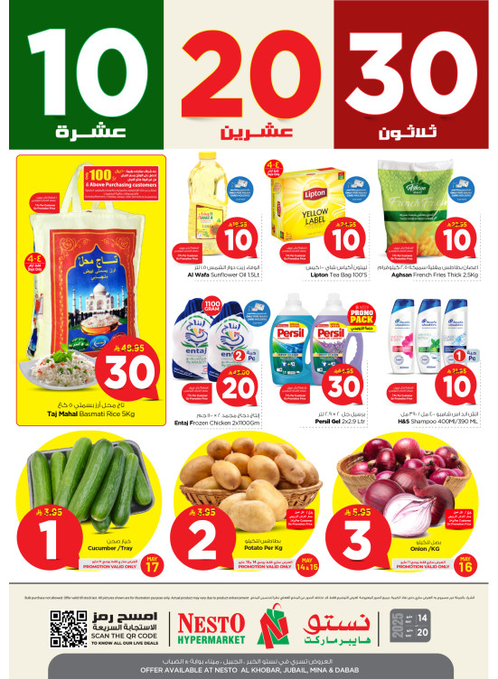 10, 20, 30 SAR Deals - Al Khobar, Jubail, Mina & Dabab
