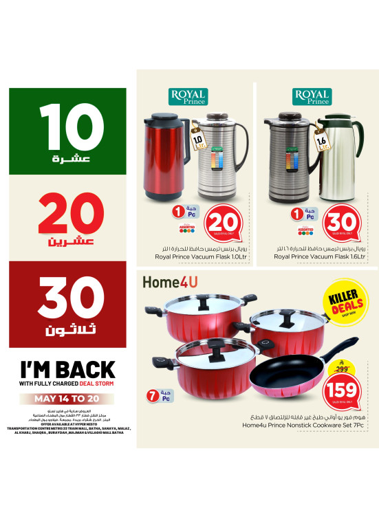 10, 20, 30 SAR Deals, Vol 2 - Riyadh, Al Kharj & Al Qassim