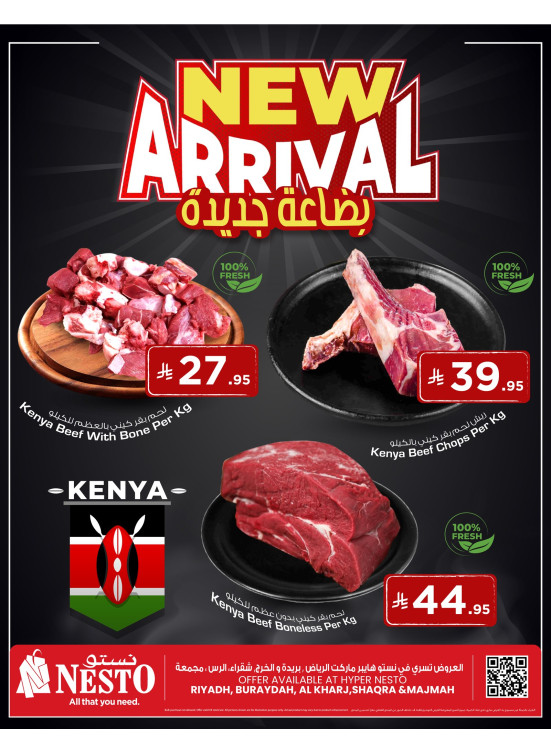 Meat Offers - Riyadh, Al Kharj & Al Qassim