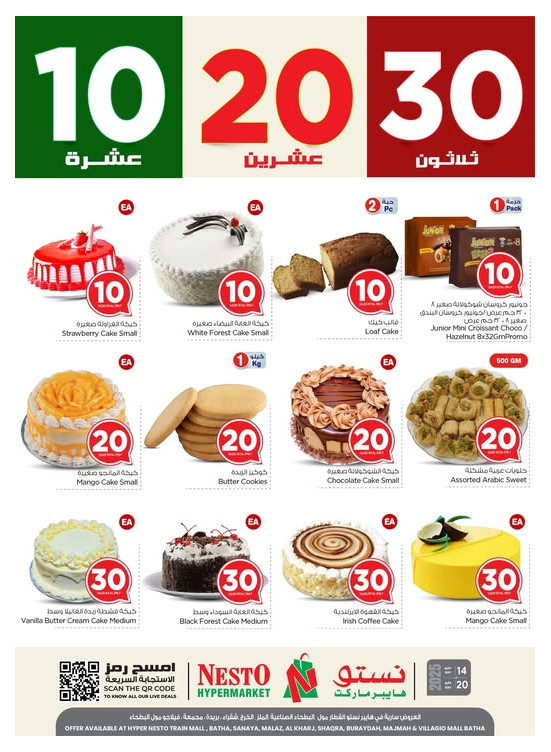 10, 20, 30 SAR Deals on Cake - Riyadh, Al Kharj & Al Qassim