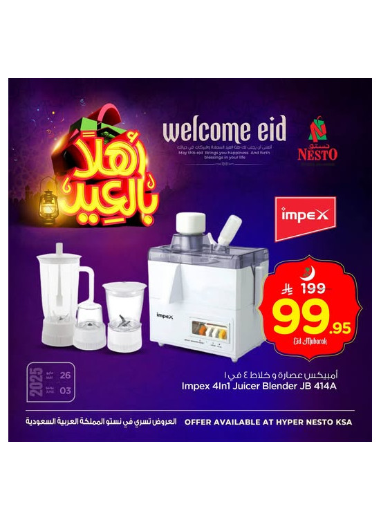 عروض أهلًا بالعيد