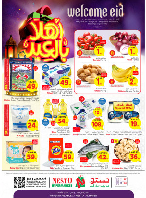 أهلاً بالعيد - الأحساء
