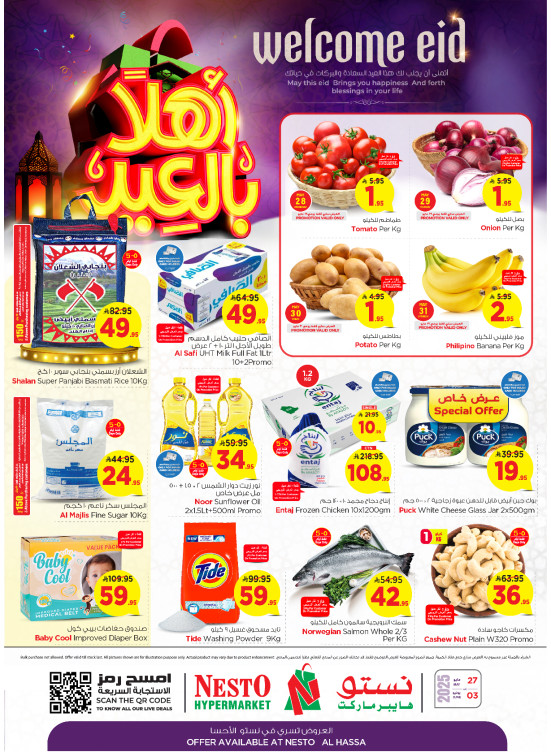 أهلاً بالعيد - الأحساء