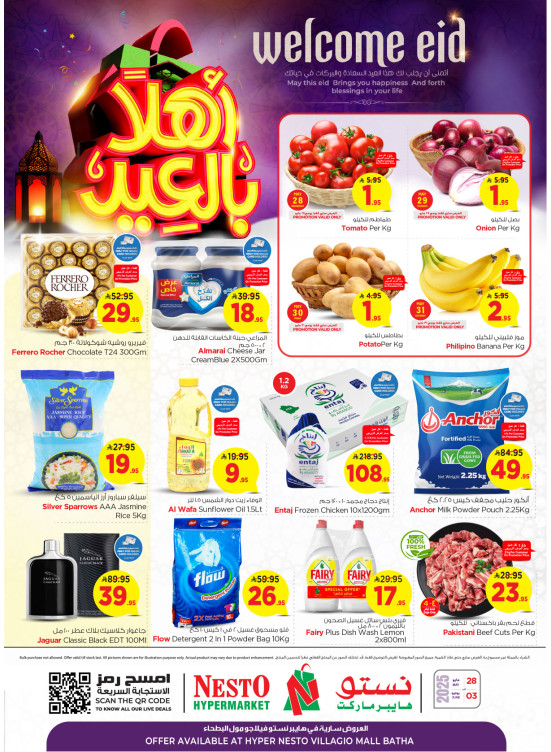 عروض أهلًا بالعيد - فيلاجيو مول البطحاء