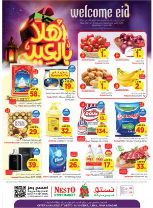 عروض أهلًا بالعيد - الخبر، الجبيل، ميناء والضباب