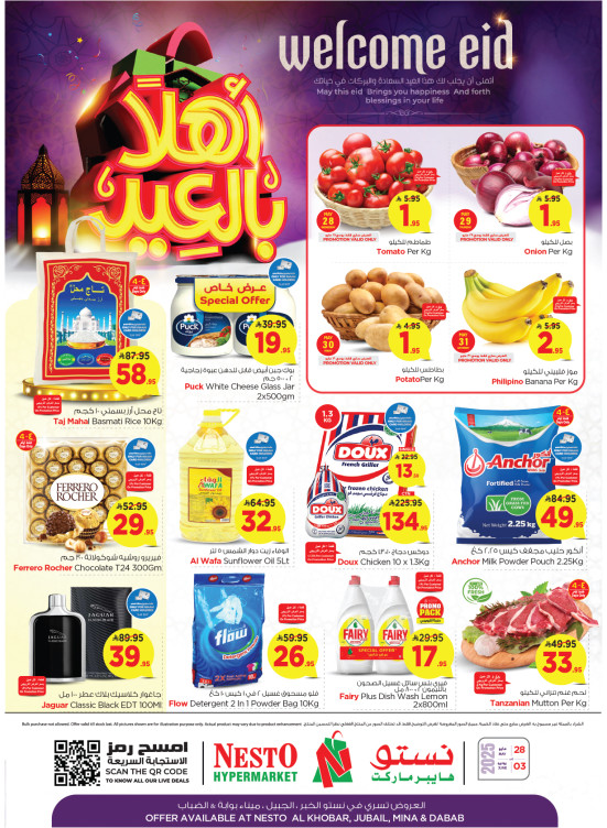 عروض أهلًا بالعيد - الخبر، الجبيل، ميناء والضباب