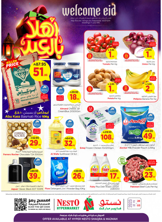 عروض أهلًا بالعيد - شقراء والمجمعة