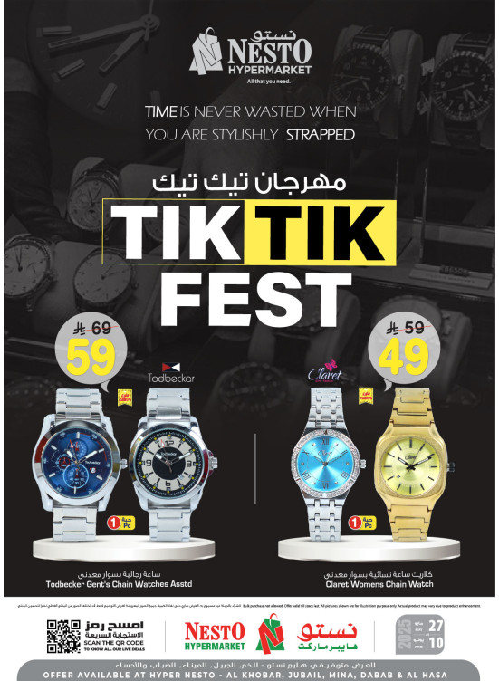 Tik Tik Fest - Al Khobar, Jubail, Dabab, Mina & Al Ahsa