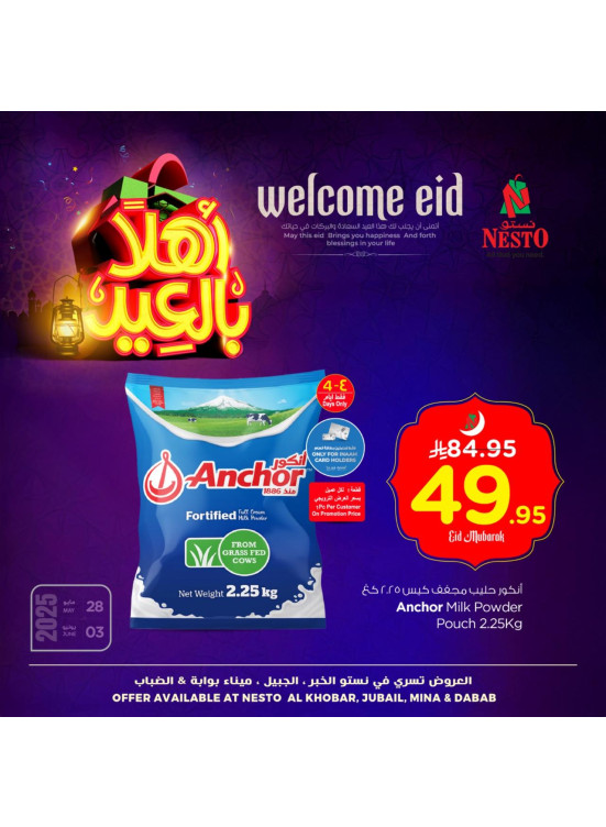 عروض أهلًا بالعيد، العدد الثالث - الخبر، الجبيل، ميناء والضباب