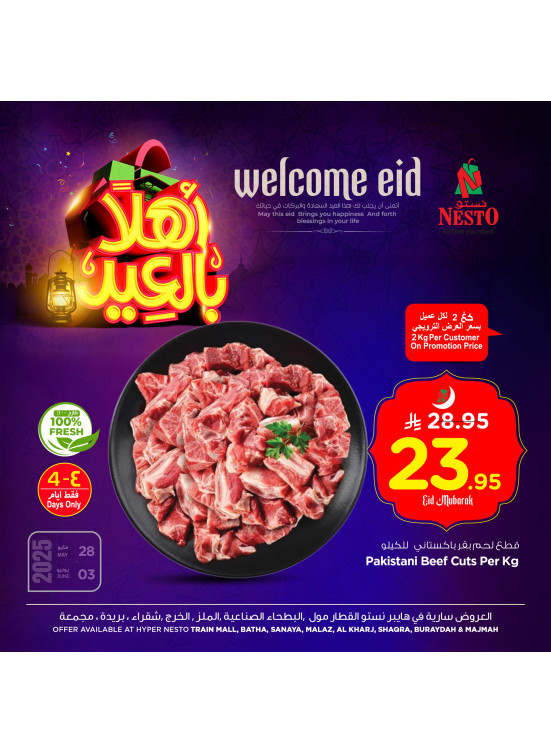 عروض أهلًا بالعيد، العدد الرابع - الرياض، الخرج والقصيم
