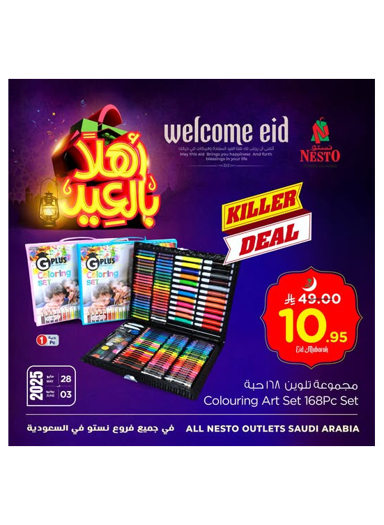 عروض أهلًا بالعيد، العدد السابع