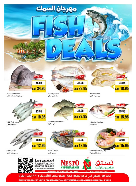 مهرجان الأسماك - العزيزية، الملز والخرج