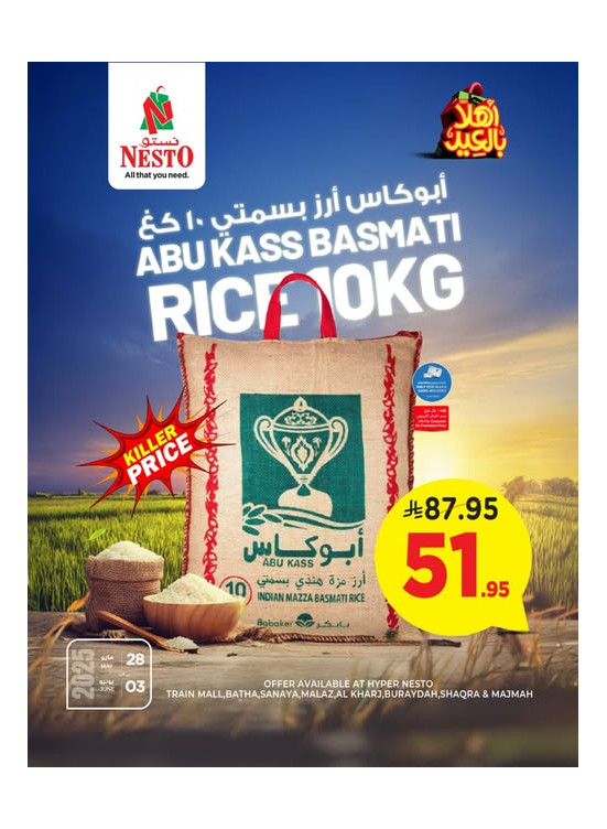 عروض الأسعار القاتلة