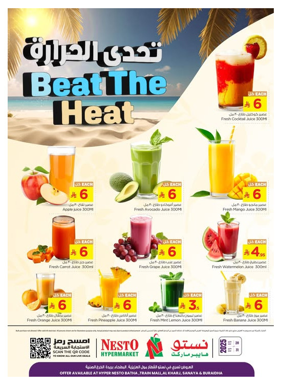 Beat the Heat - Riyadh, Al Kharj & Al Qassim