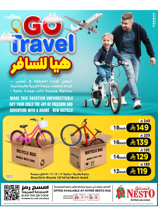 عروض هيا لنسافر علي الدراجات