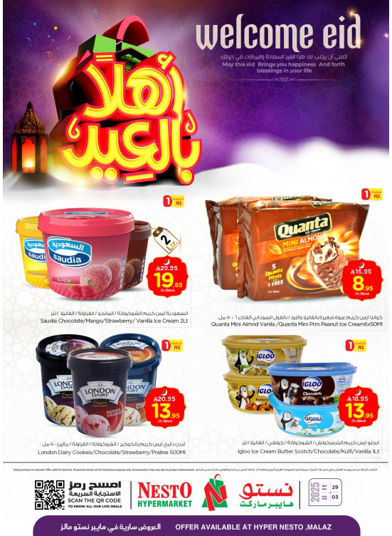 عروض أهلًا بالعيد، العدد السابع - الملز