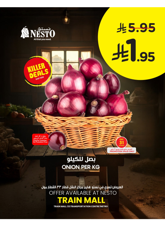 عرض البصل - العزيزية