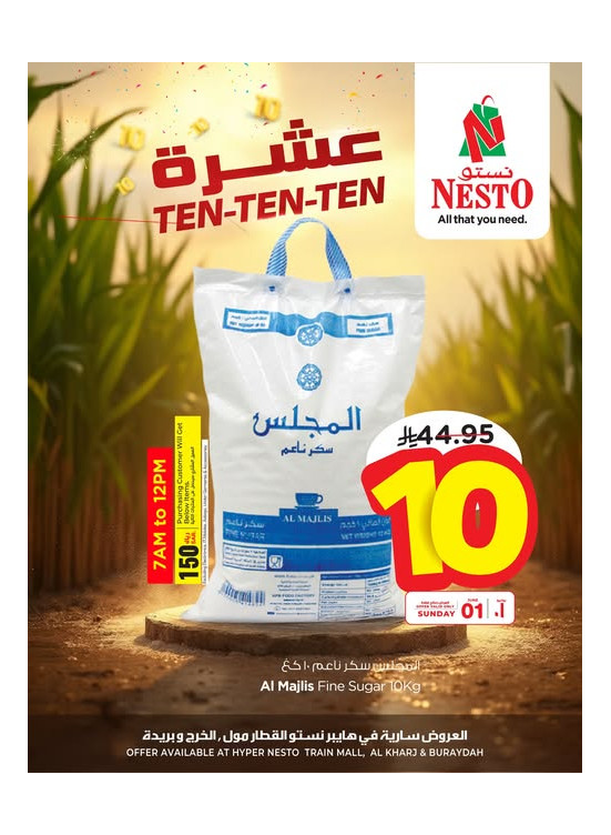 عروض 10 ريال لمدة يوم - العزيزية، الخرج وبريدة