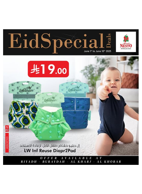 عروض العيد الخاصة بالعيد