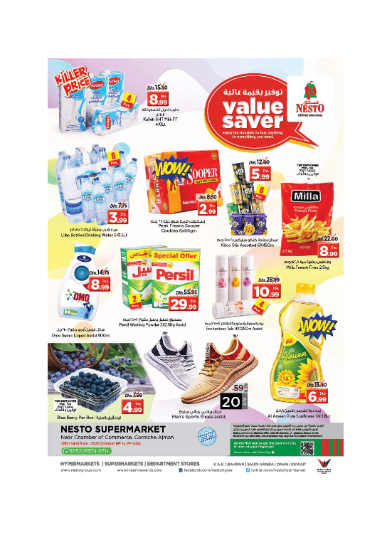 Midweek Deals - Karama Corniche, Ajman