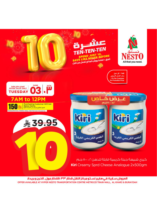 عروض 10 ريال لمدة يوم - العزيزية، الخرج وبريدة