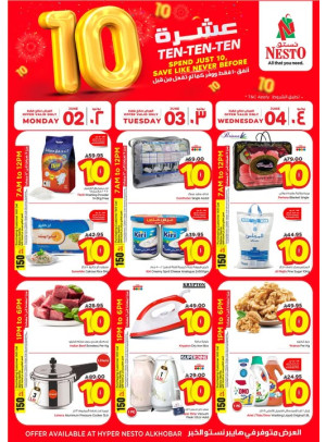 عروض 10 ريال سعودي - الخبر