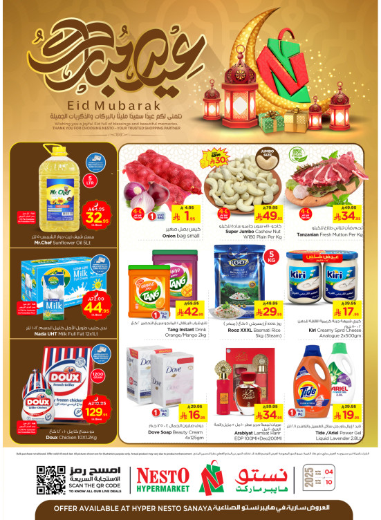 Eid Al Adha Mubarak Offers - Sanaya