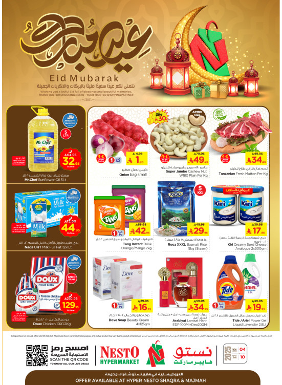 Eid Al Adha Mubarak Offers - Shaqraa & Majmaah