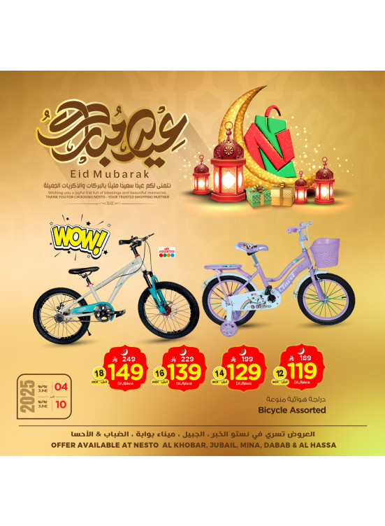 Eid Al Adha Mubarak Offers, Vol 3 - Al Khobar, Jubail, Dabab, Mina & Al Ahsa